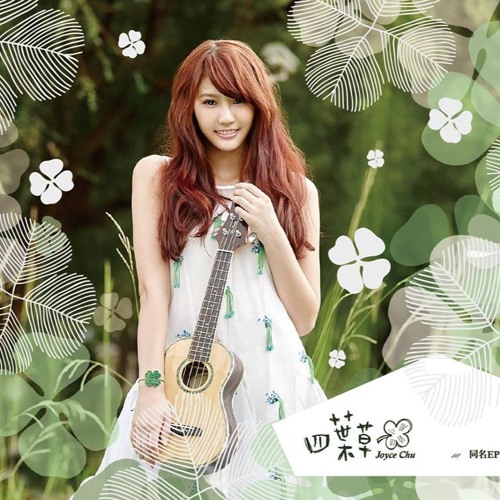 å››å¶è‰joyce Chu å¥½æƒ³ä½  Cover By Xxxgtopmandy