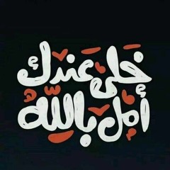 الأنشودة الأشهر في مديح النبي عليه السلام للشيخ سعيد حافظ رحمه الله