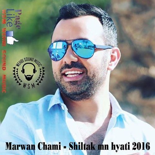 New !! Marwan Chami‬ -  ‎Shiltak mn hyati‬ HQ ‫ ‏مروان الشامي‬ - ‏شلتك من  حياتي ‬2016