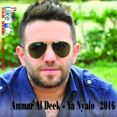 Ammar Al Deek - Ya Nyalo HQ 2016 عمار الديك - يا نيالو