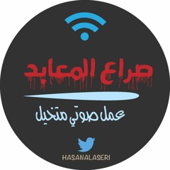 صراع المعابد - تركيب صوتي متخيل