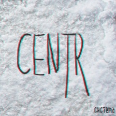 CENTR (feat. Каспийский Груз)- Аватар