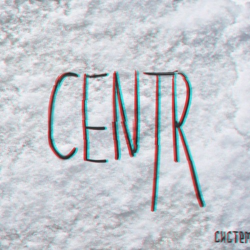 CENTR - Расстояние