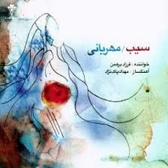 Farzad Berahman - Torreye Moshk Say / فرزاد برهمن - طره مشک سای