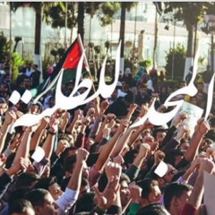 حالي حالي حال - الاعتصام المفتوح