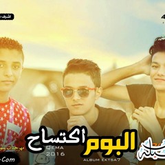 مهرجان مولد جيهتنا القمه الدخلويه تيتو _ مصطفى مجدى  _التركى من البوم اكتساح