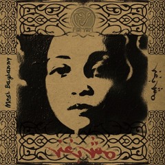 Maryam Saleh - Hasr Masr مريم صالح - حصر مصر