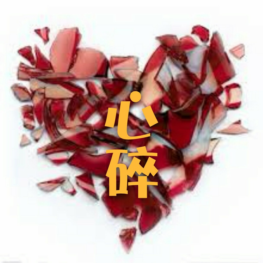 Stream 《心碎》（完整演唱版）.mp3 by Kent Ng | Listen online for