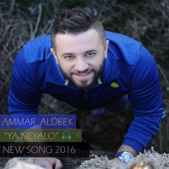 Ammar aldeek -ya nyalo [Official Music Video] (2016) / عمار الديك يا نيالو