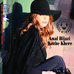 Amal Hijazi - Kezbe Kbere -امل حجازي - كذبة كبيرة 2016