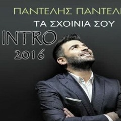 Παντελής Παντελίδης - Τα Σχοινιά Σου (INTRO 2016)