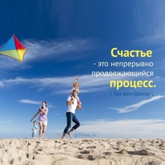 Цитата о счастье