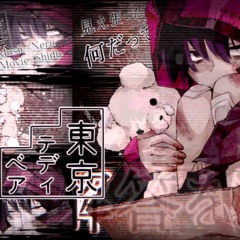 【Arsloid アルスロイド】 Tokyo Teddy Bear |  東京テディベア【Vocaloid Cover】