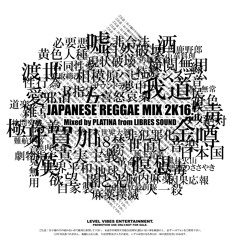 JAPANESE REGGAE MIX 2K16 (FREE DOWNLOAD)