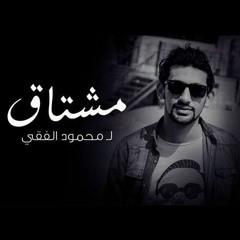 Moshta2 | مشتاق