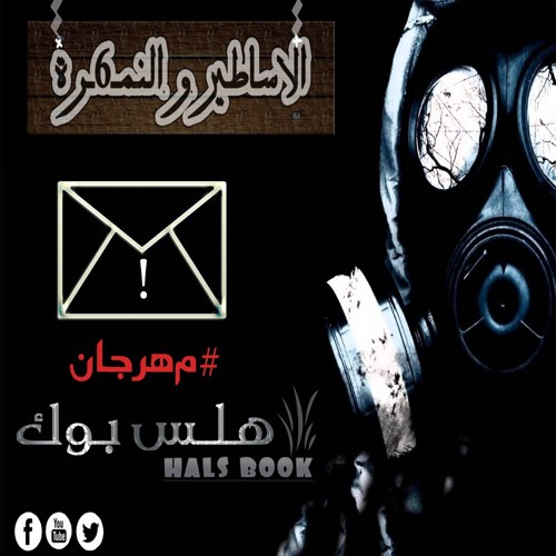 DJ TORKY 2016 || مهرجان هلس بوك 2016