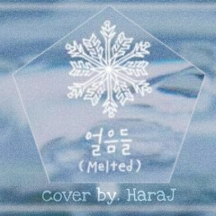 MELTED (얼음들) - AKMU (악뮤) [cover by. HaraJ]