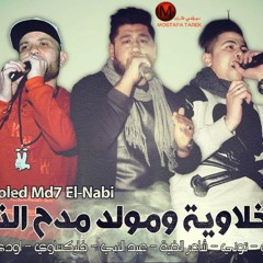 الدخلاوية ومولد مدح النبي