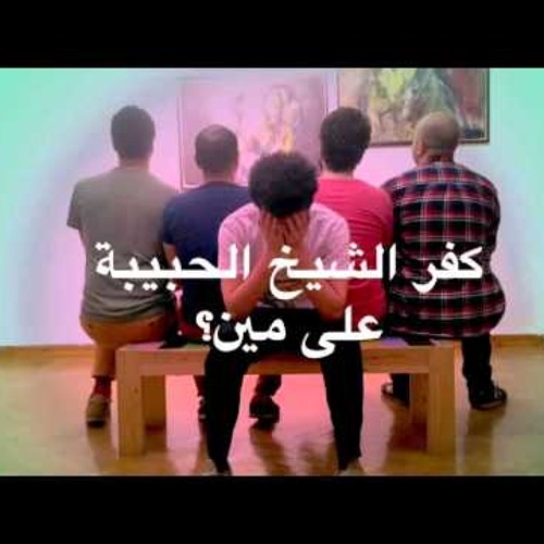 Stream Abdulrahman Gamal | Listen to راضيو كفر الشيخ الحبيبه playlist  online for free on SoundCloud