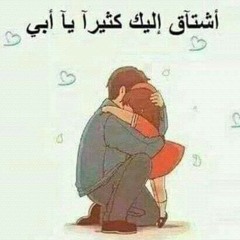 لما حدي بتكون بيي ،، إنشاد مي جمعة