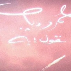 Zi - El - Zaman -Vocal  - Amrdiab
