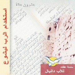 15 - كيف تحارب و تكسب