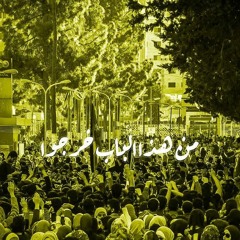 عهد الأصدقاء - عود