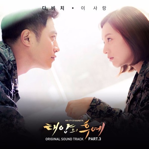 01. 이 사랑 (Davichi)- Descendants of the Sun OST Part.3