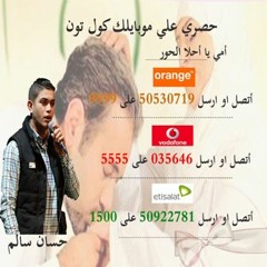 امي يااحلا الحور المنشد حسان سالم