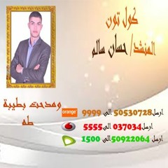 كول تون ومدحت بطيبه طه للمنشد/ حسان سالم