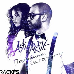 Artik & Asti - Половина (Ural Djs Remix)