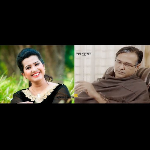 Ay Khuku Ay আয় খুকু আয় Asif And Nancy আসিফ ও ন্যান্সি"আয় খুকু আয়"Ai Khuku Ai