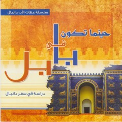 06 - أحمد و أسبح اله السماء