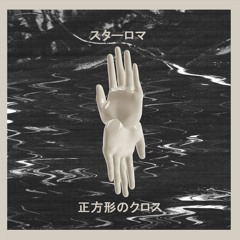 Starloma - Perception Of Debren