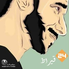 24 قيراط الجوكر | ElJoker 24 Eirat
