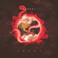 Markul- Спрут