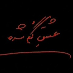 تيتراژ سريال عشق گمشده - امیرحسین مدرس | Eshghe Gomshode - Amir Hossein Modarres