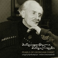 შობამან შენმან ღვთისმშობელო (ნაწყვეტი) •  Thy Holy Nativity, O Virgin (Excerpt)