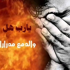 يارب هل من توبة