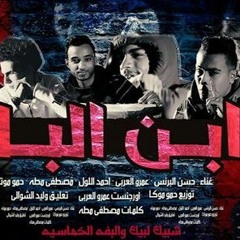 مهرجان ابن البلد فرحة يوسف قطب(الخماسيه و شبيك لبيك ) 2016