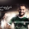 -أغنية نادي الوحدات - ريمكس - DJ Raja Ya Raja
