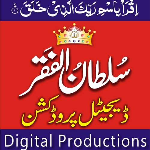 Kalam Mian Muhammod Baksh Part 3