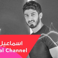 اسماعيل تمر / فشة خلق