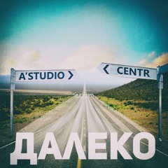 Centr feat. A’STUDIO - «Далеко» - Премьера на RADIOPREMIER.NET!