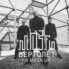 последний монолог ми 8. хеликоптер песня. John holt. павлов вертолет диск. песня вертолет.