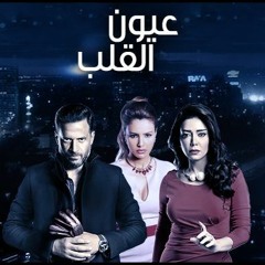تتر مسلسل "عيون القلب" غناء (جنات)