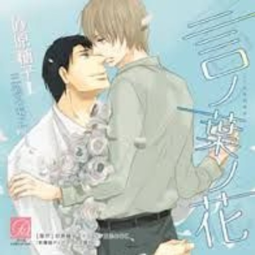 Kotonoha no hana CD1 Track 2