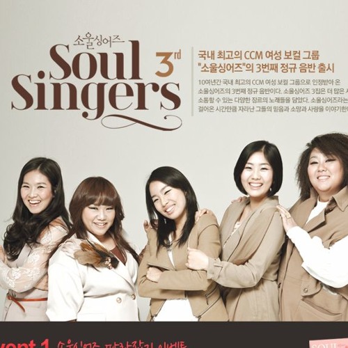 소울싱어즈 - 완전한사랑