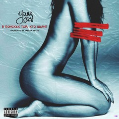 Young Goga - 69 [Prod. By Skeezy Beats]