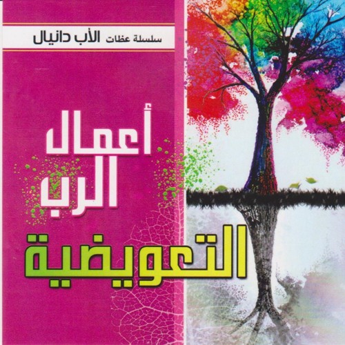 02 - الي الشبع والفرح